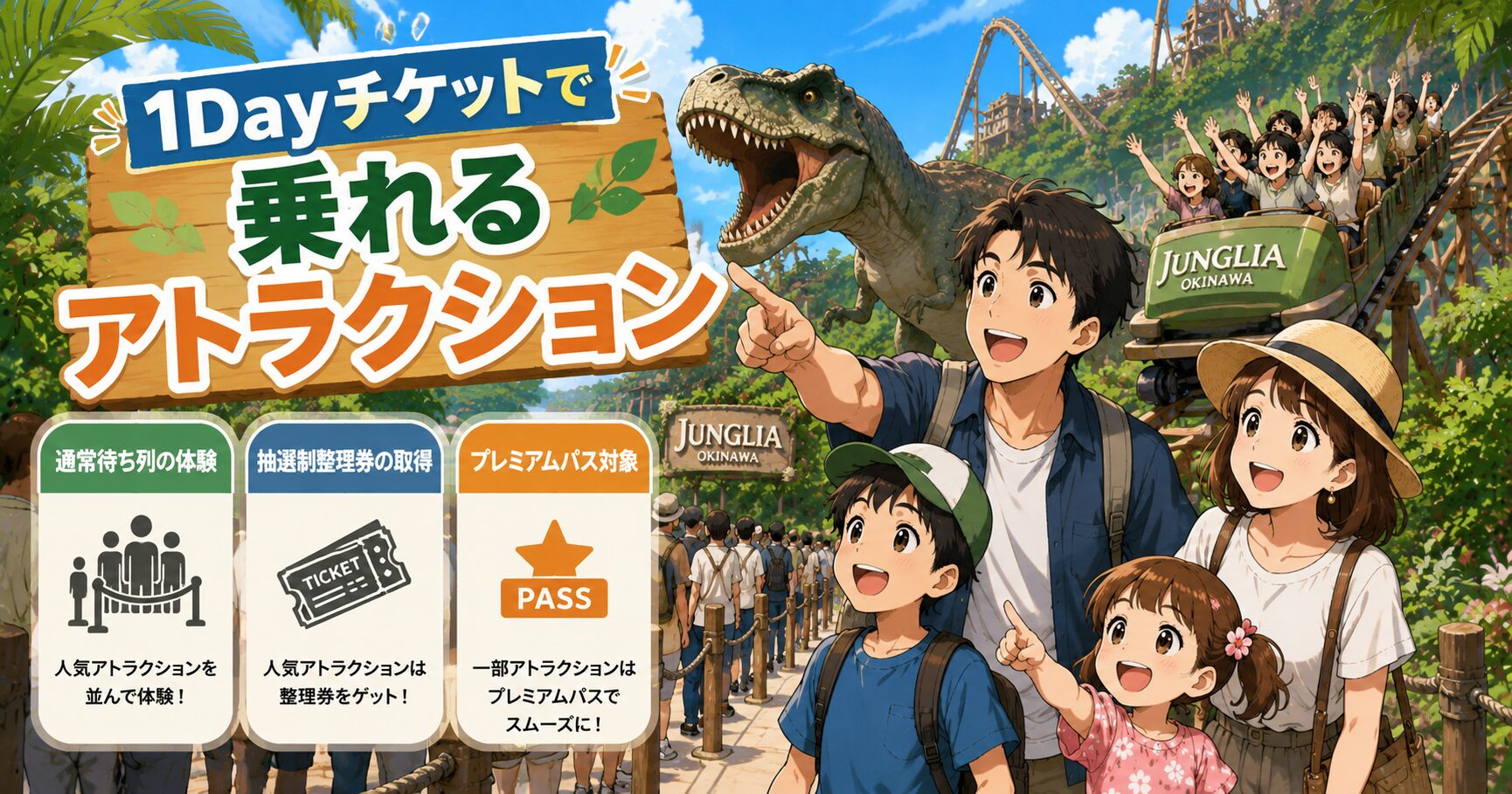 1Dayチケットで乗れるアトラクション