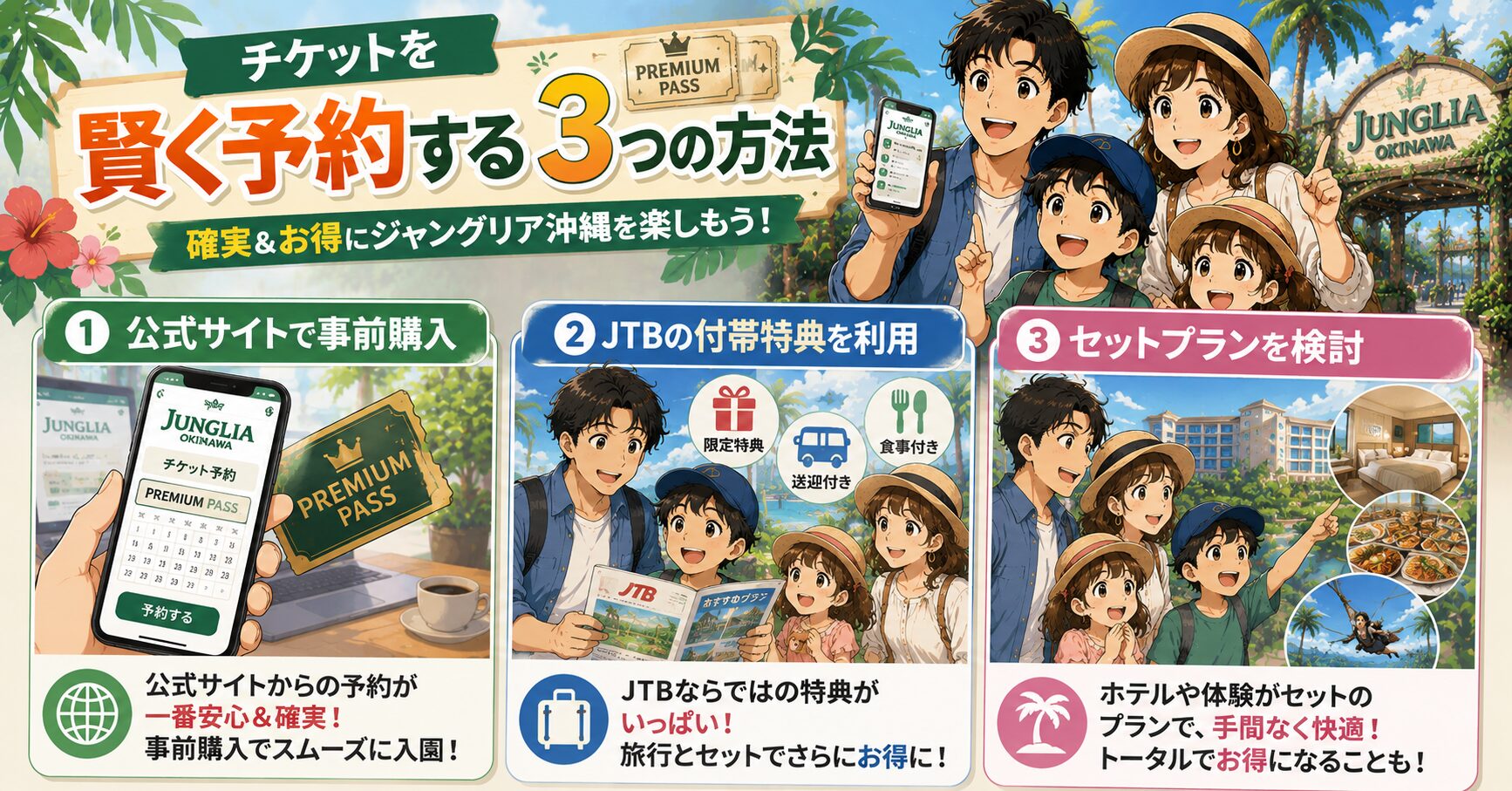 チケットを賢く予約する3つの方法