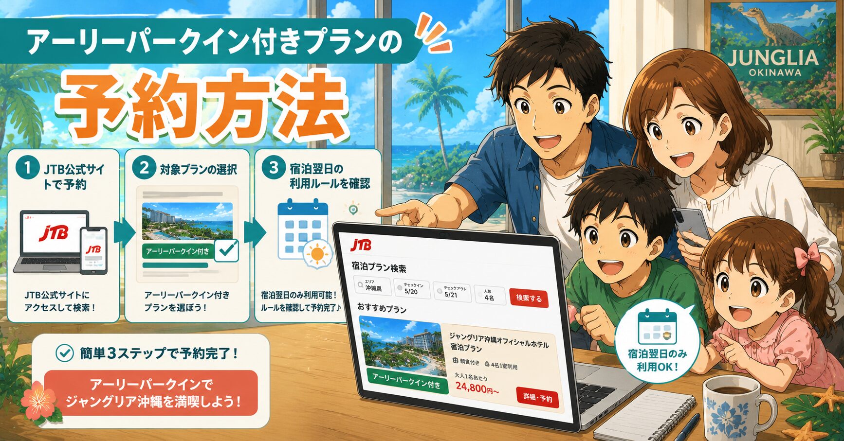 アーリーパークイン付きプランの予約方法