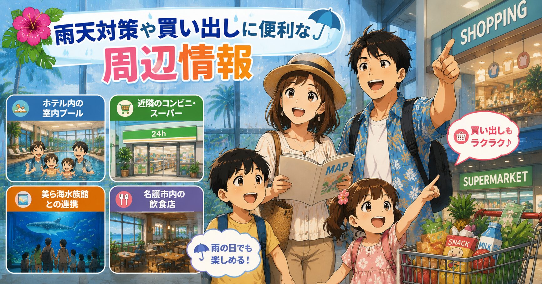 雨天対策や買い出しに便利な周辺情報