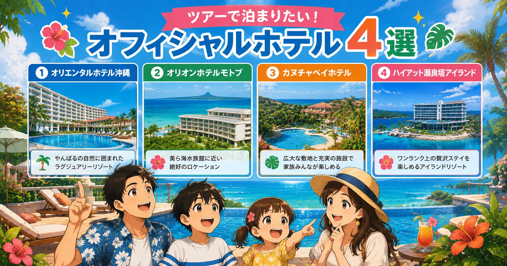 ツアーで泊まりたいオフィシャルホテル4選