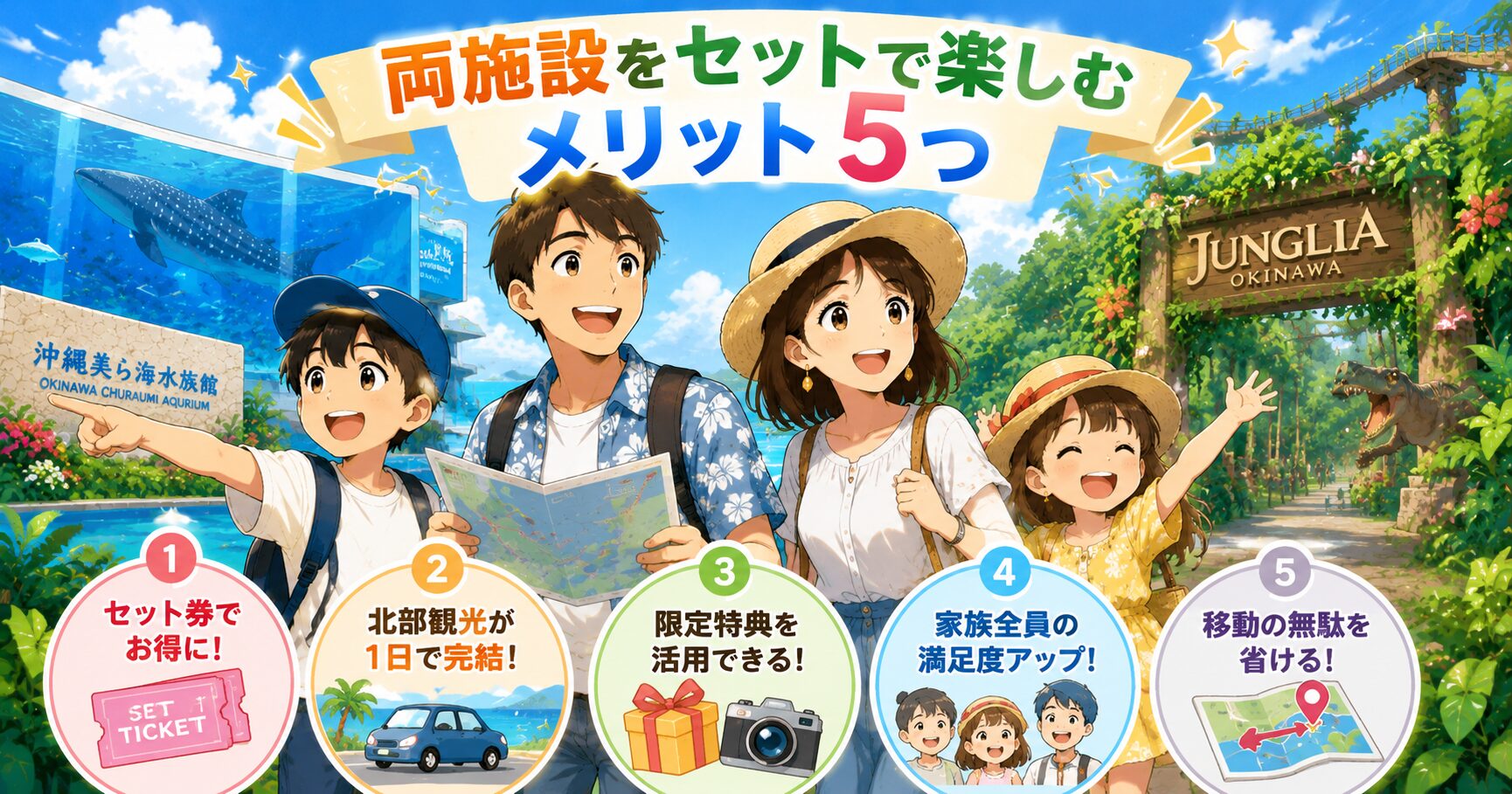 両施設をセットで楽しむメリット5つ
