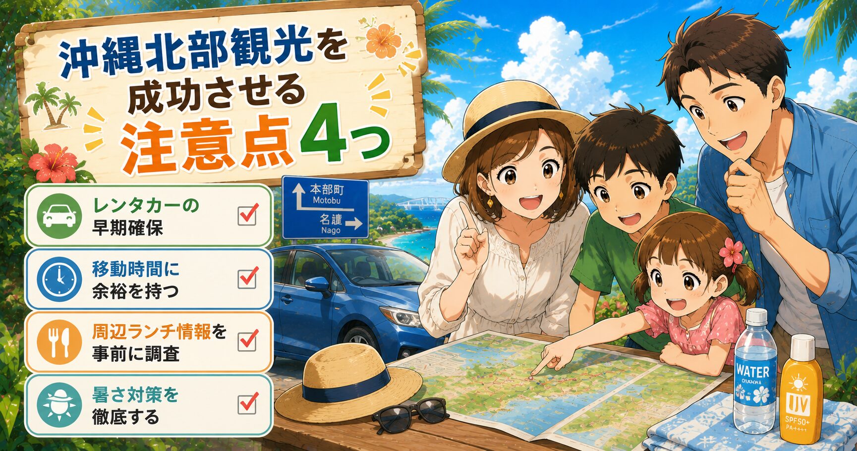 沖縄北部観光を成功させる注意点4つ