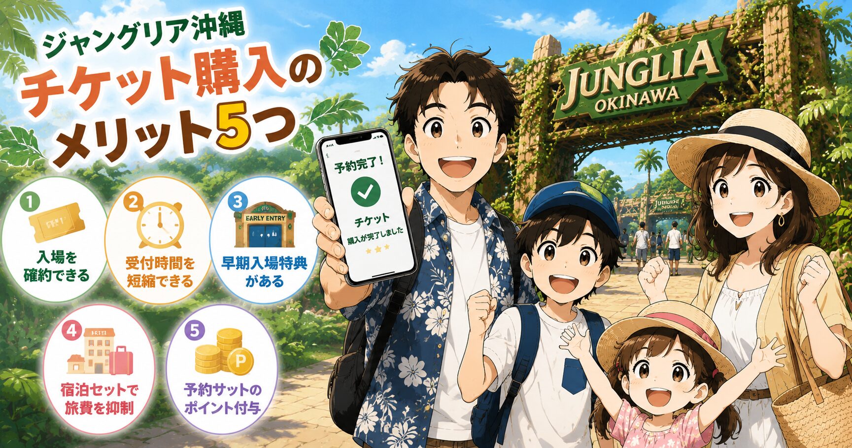 ジャングリア沖縄チケット購入のメリット5つ