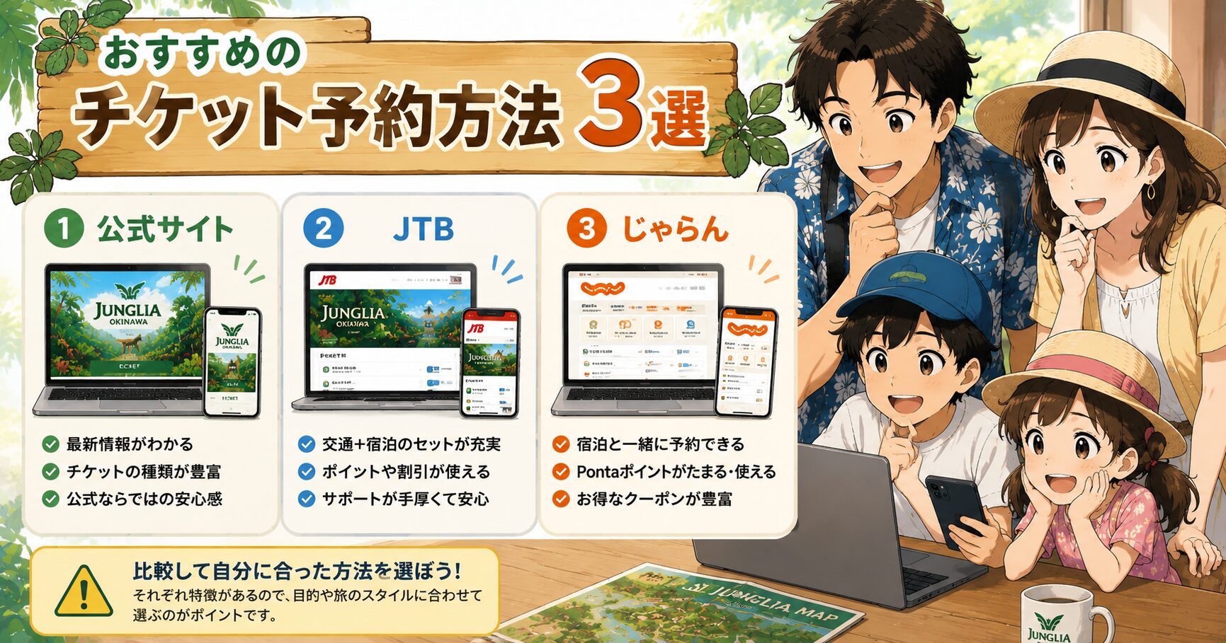 おすすめのチケット予約方法3選