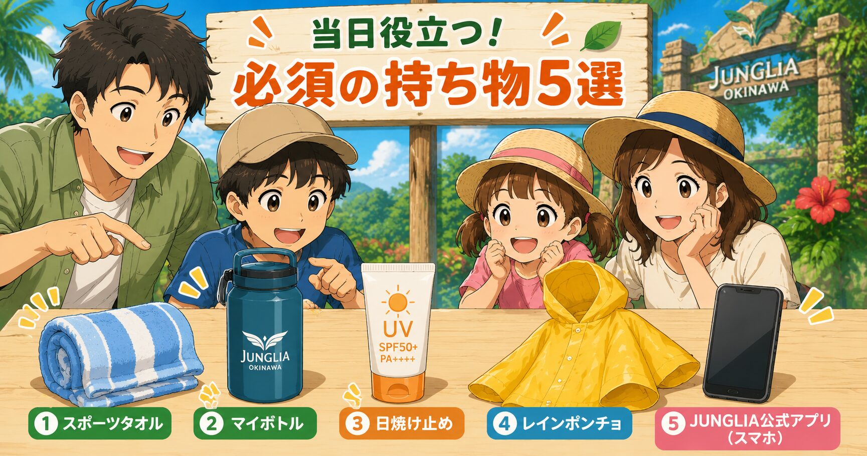 当日役立つ必須の持ち物5選