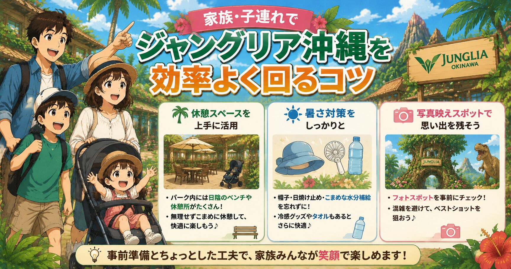 家族・子連れでジャングリア沖縄を効率よく回るコツ