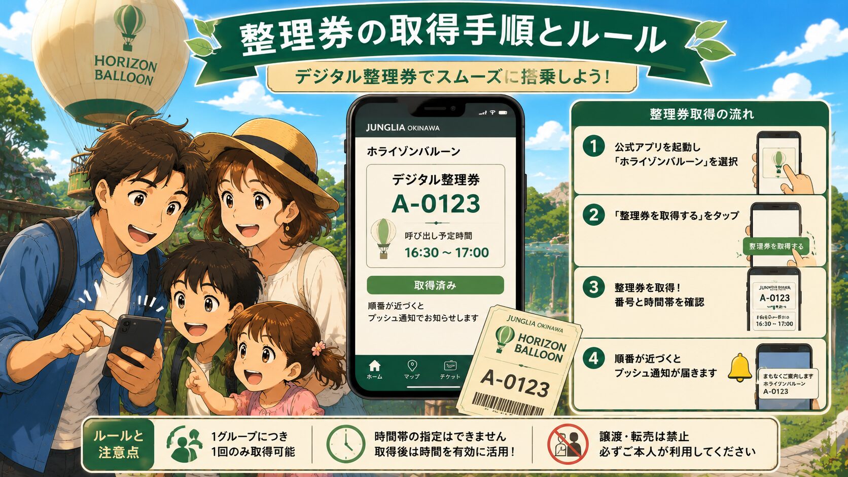整理券の取得手順とルール