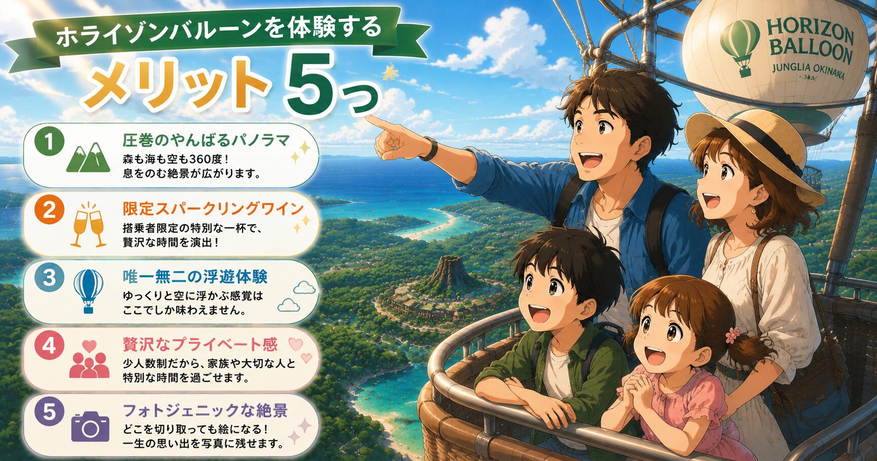 ホライゾンバルーンを体験するメリット5つ