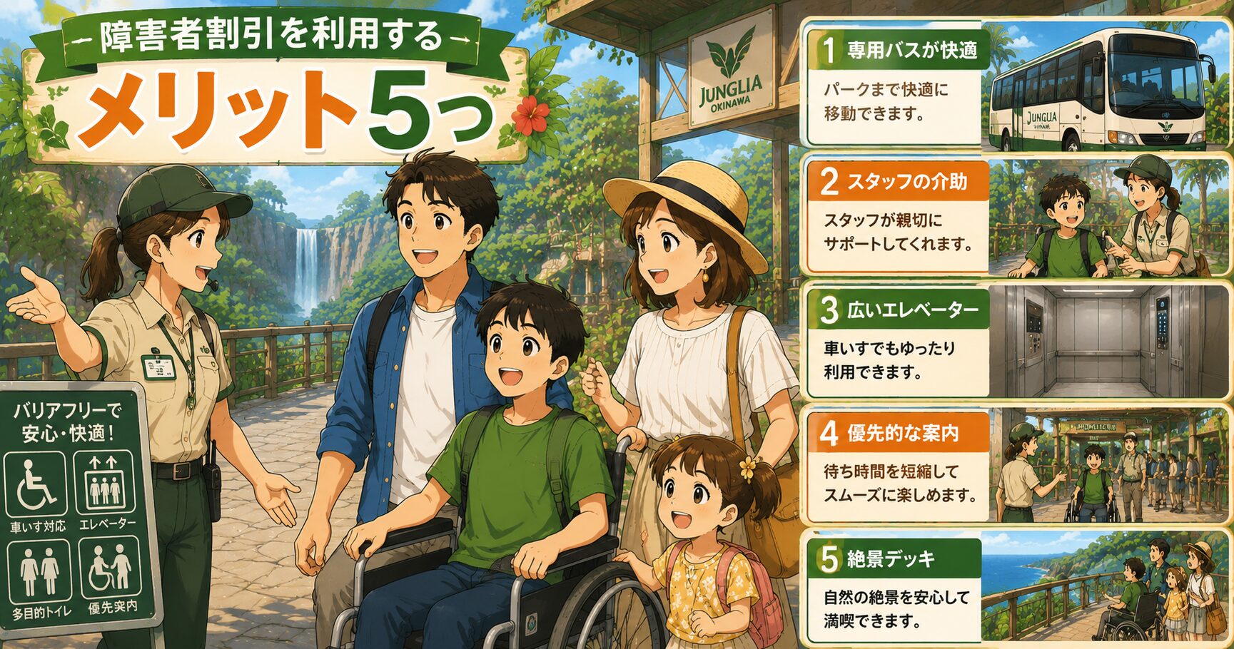 障害者割引を利用するメリット5つ