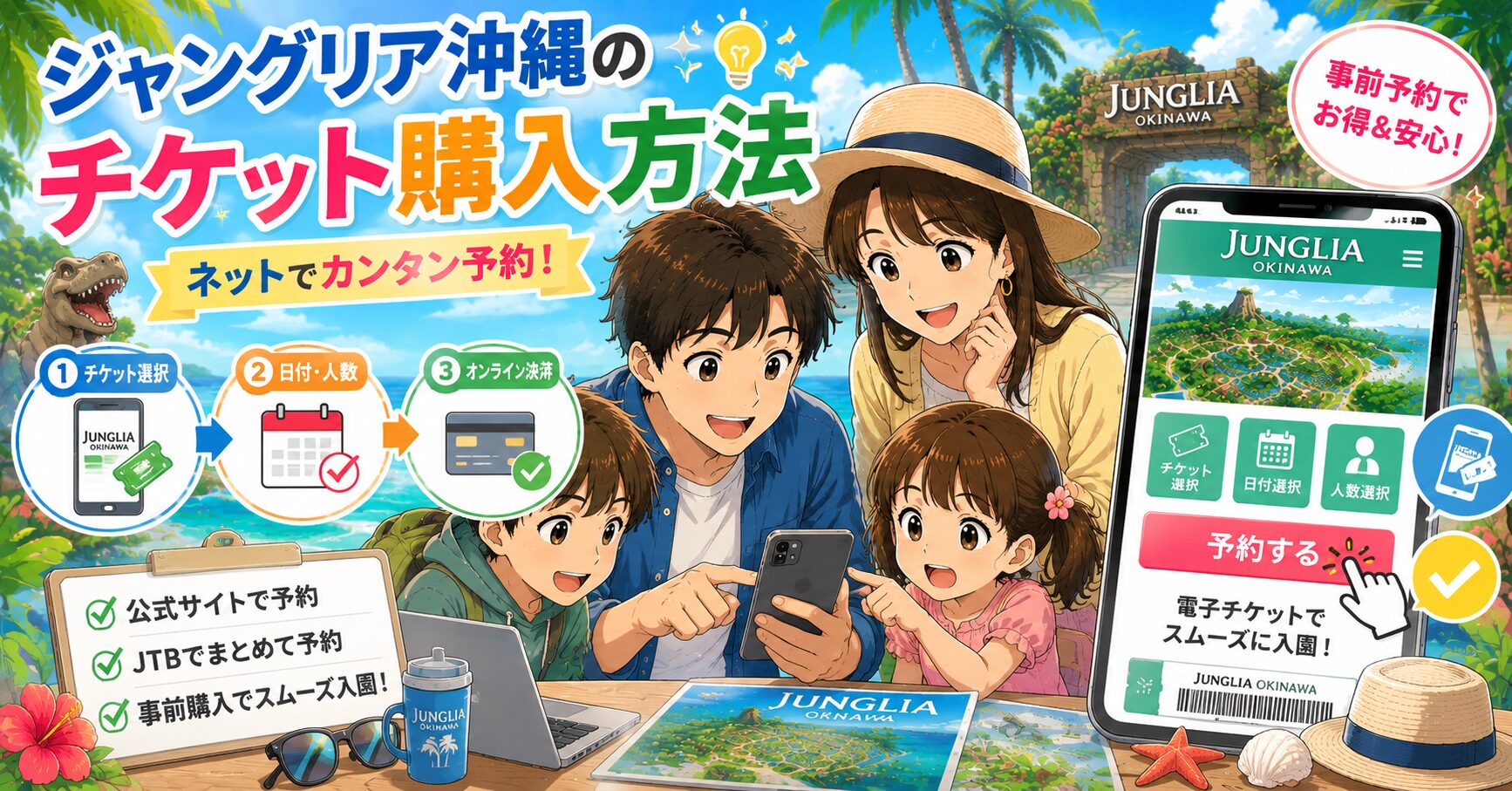 ジャングリア沖縄のチケット購入方法