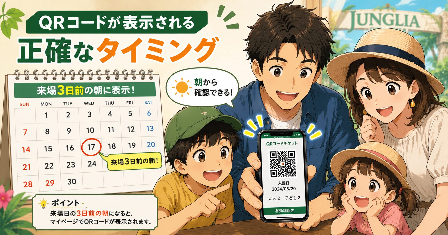 QRコードが表示される正確なタイミング