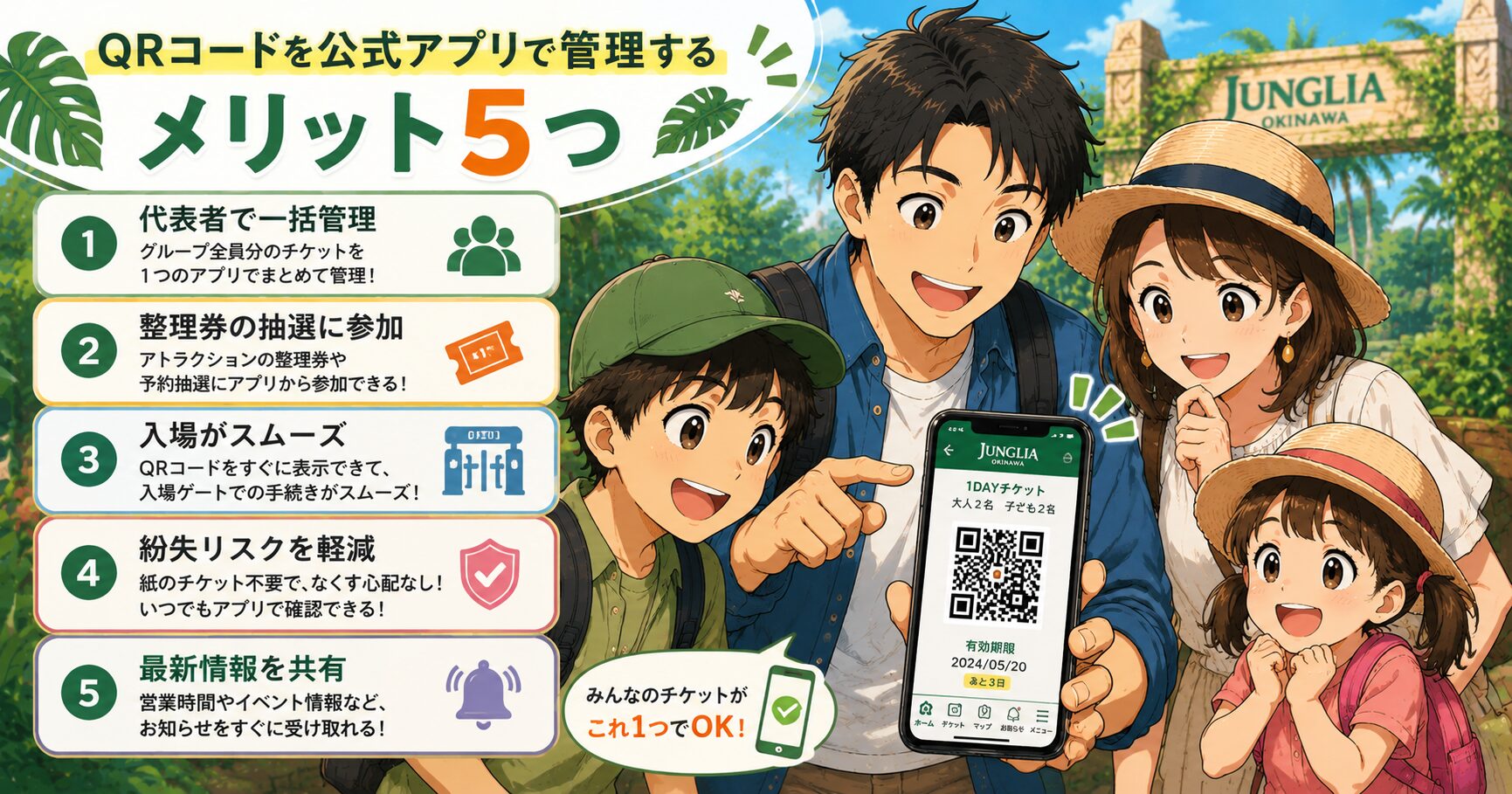 QRコードを公式アプリで管理するメリット5つ
