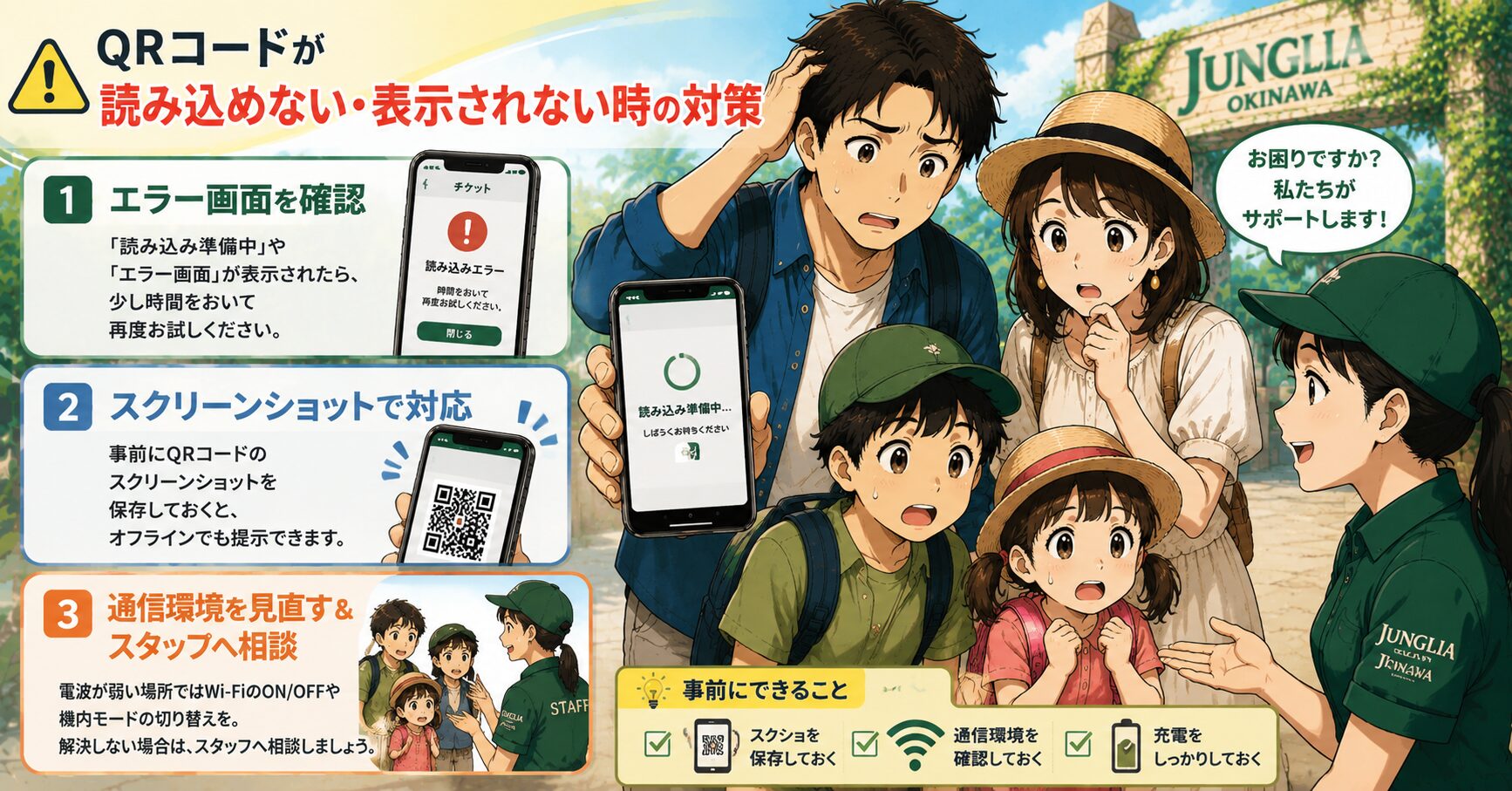 QRコードが読み込めない・表示されない時の対策