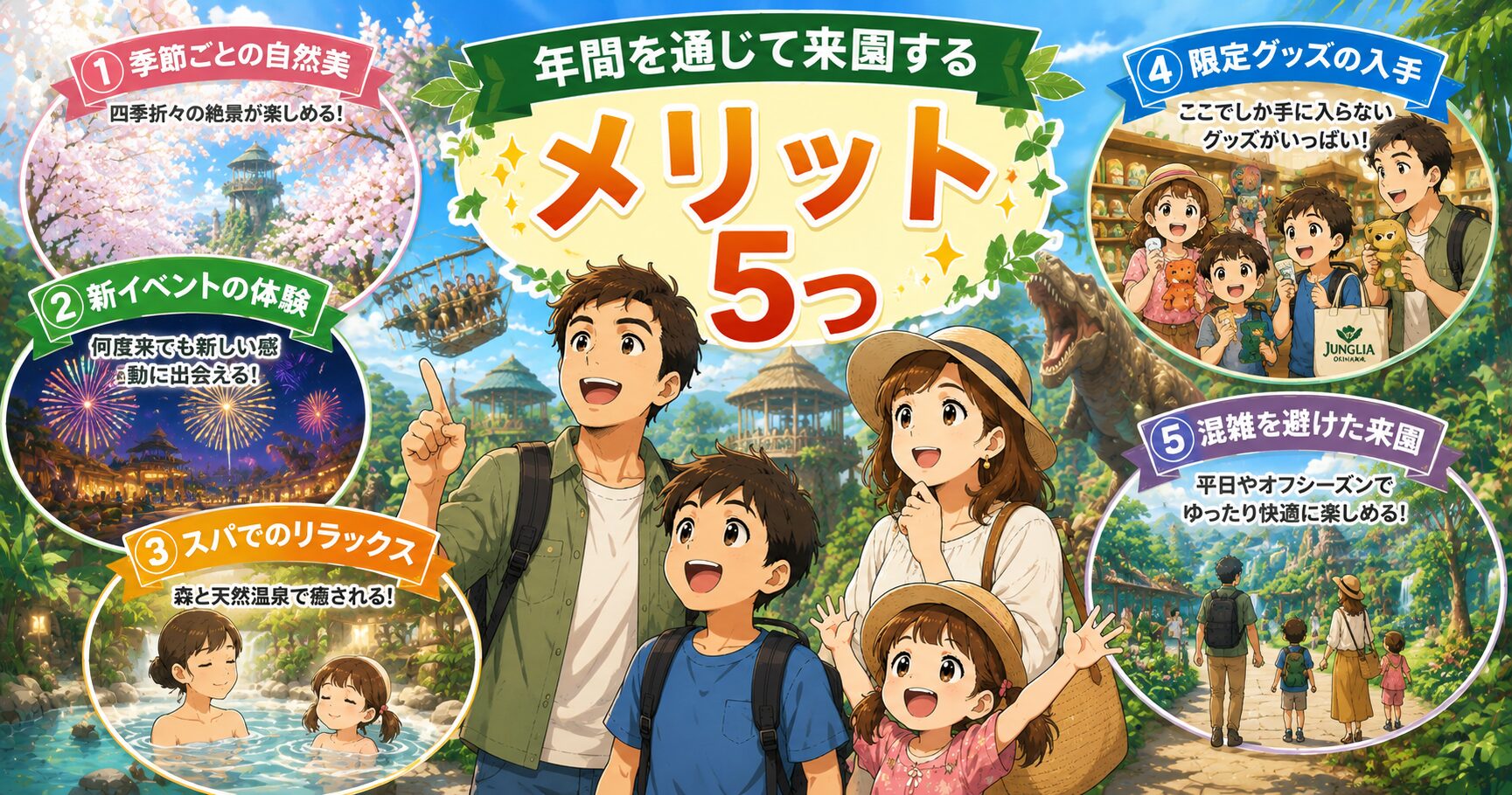年間を通じて来園するメリット5つ