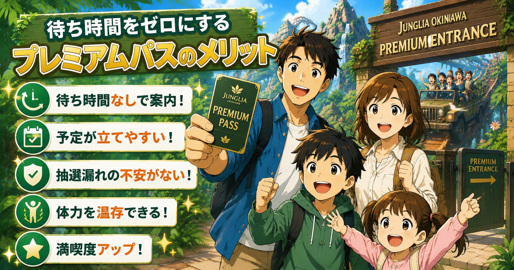 待ち時間をゼロにするプレミアムパスのメリット