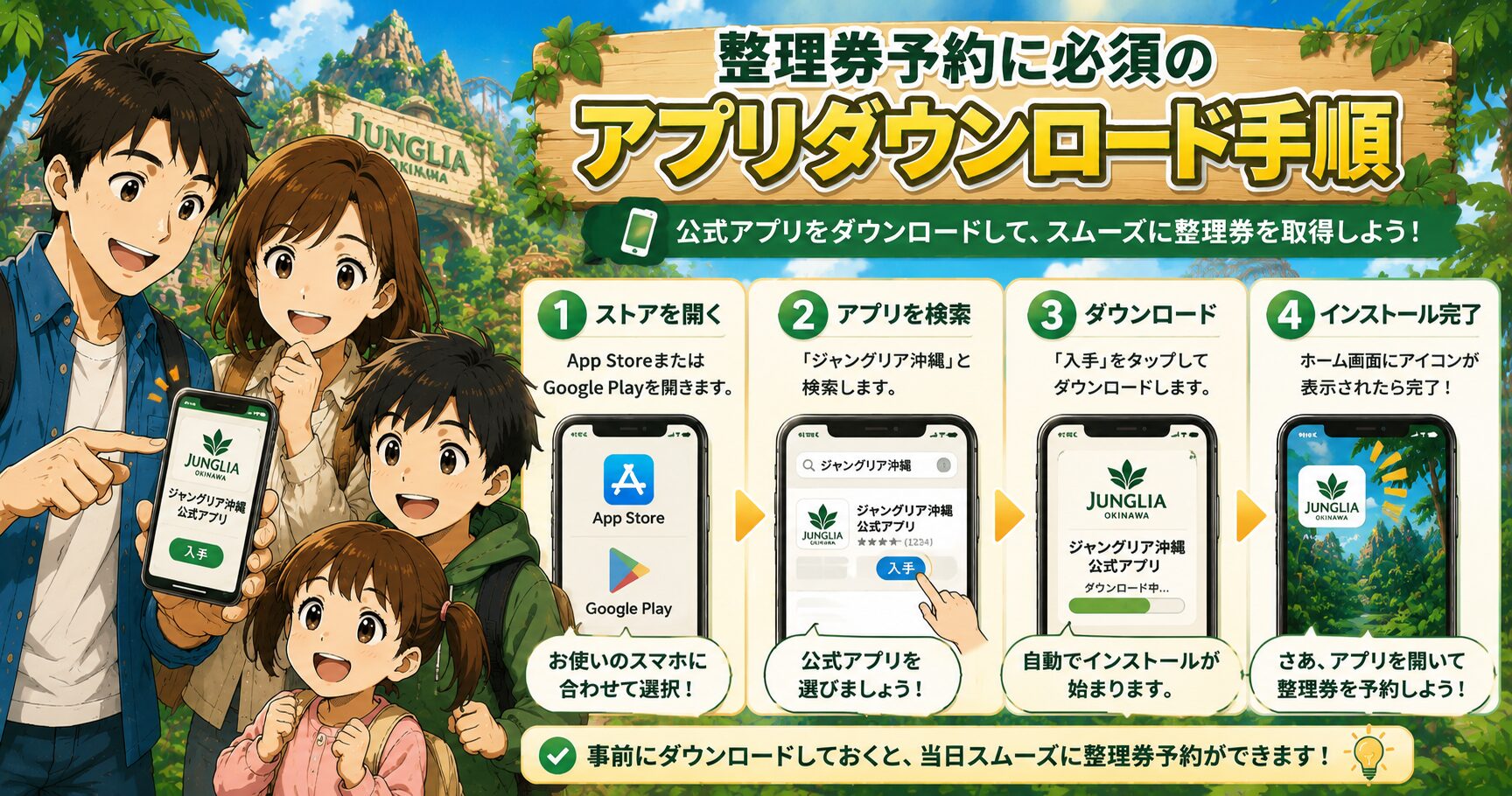 整理券予約に必須のアプリダウンロード手順