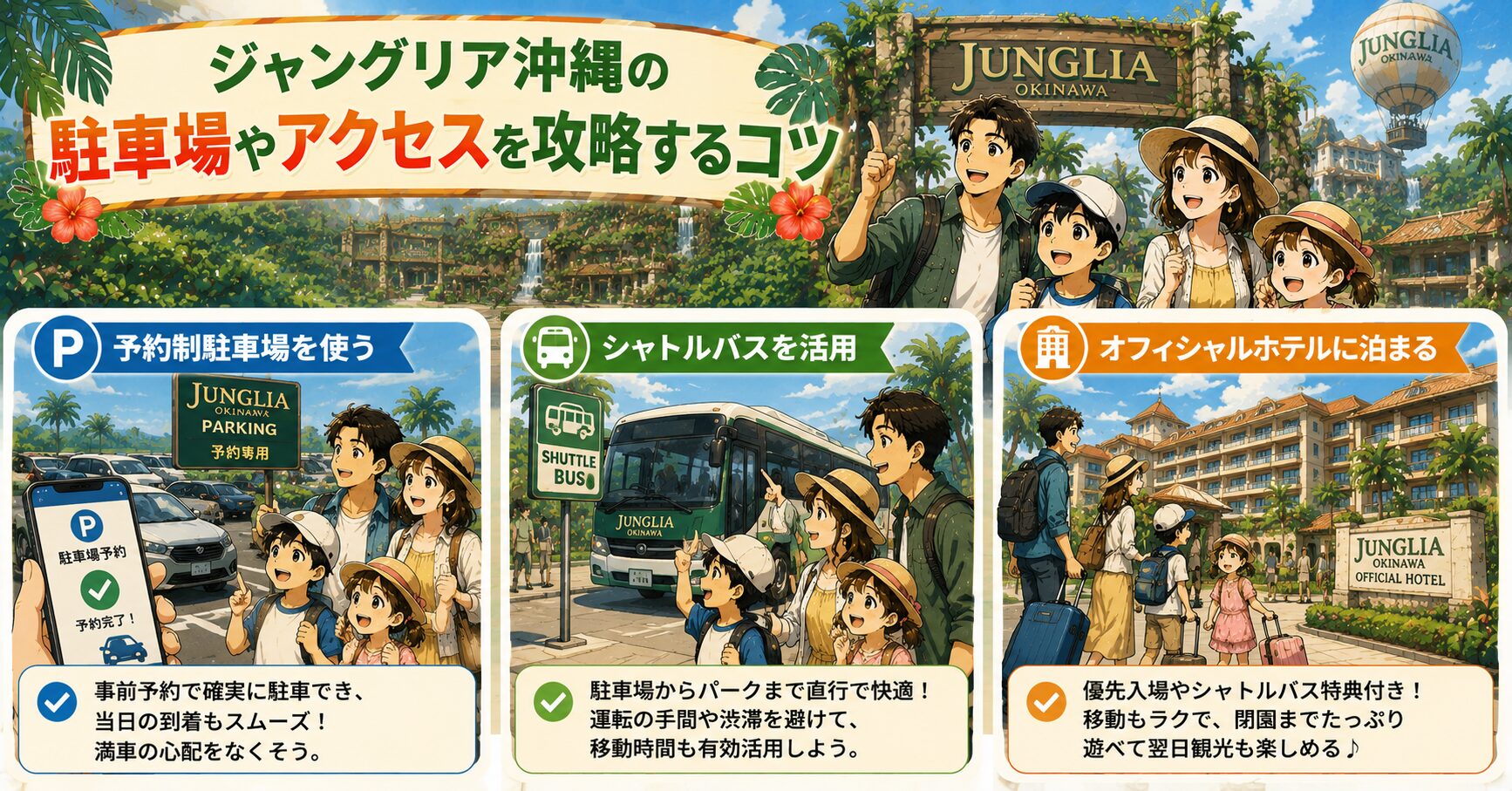 ジャングリア沖縄の駐車場やアクセスを攻略するコツ