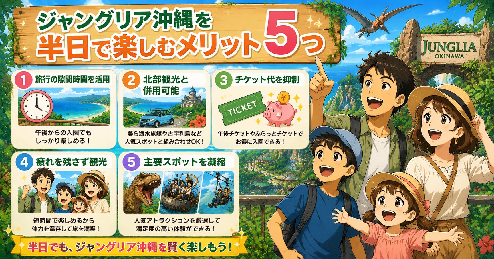 ジャングリア沖縄を半日で楽しむメリット5つ